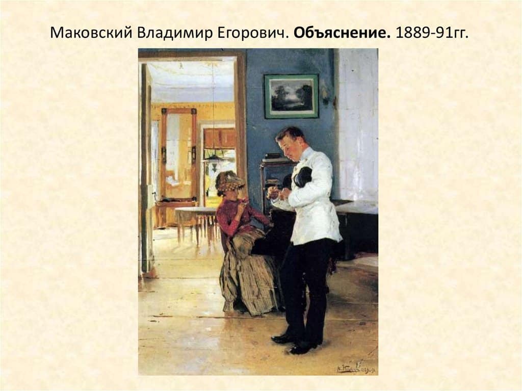 Владимир Егорович Маковский