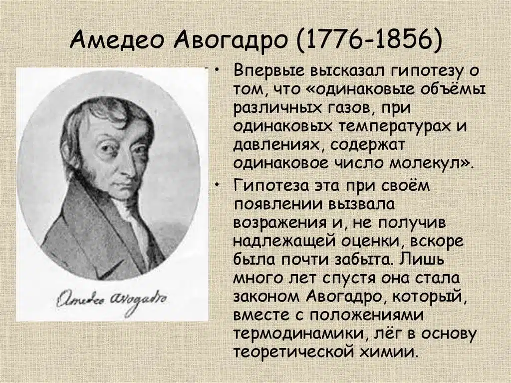 Амедео Авогадро
